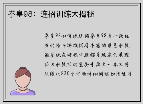 拳皇98：连招训练大揭秘